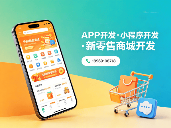 重庆APP原生开发企业微信对接指南：商城系统开发解决方案