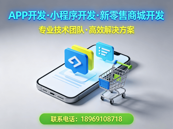 佛山商城系统开发解决方案：APP原生开发助力企业实现商业模式创新