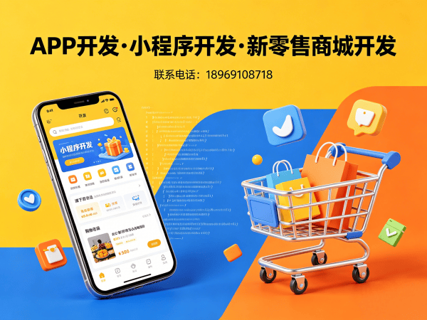 烟台商城系统开发 | 区域代理模式商城小程序解决方案 | 专业商城系统开发