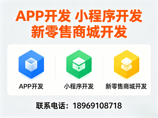 成都级差奖励系统商城小程序开发解决方案 助力企业实现裂变营销与商业模式升级