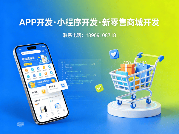 青岛商城系统开发解决方案：小程序开发助力企业数字化转型