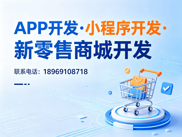 福州城市合伙人模式商城系统开发解决方案，助力企业实现数字化转型