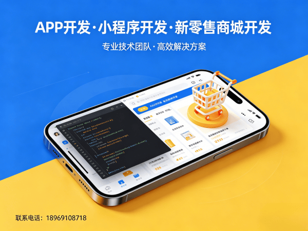 合肥级差奖励系统商城小程序开发解决方案 助力企业实现裂变增长与商业模式创新