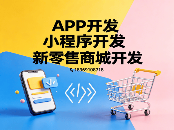 郑州一三超级复购商城小程序开发解决方案，助力企业实现裂变增长与数字化转型